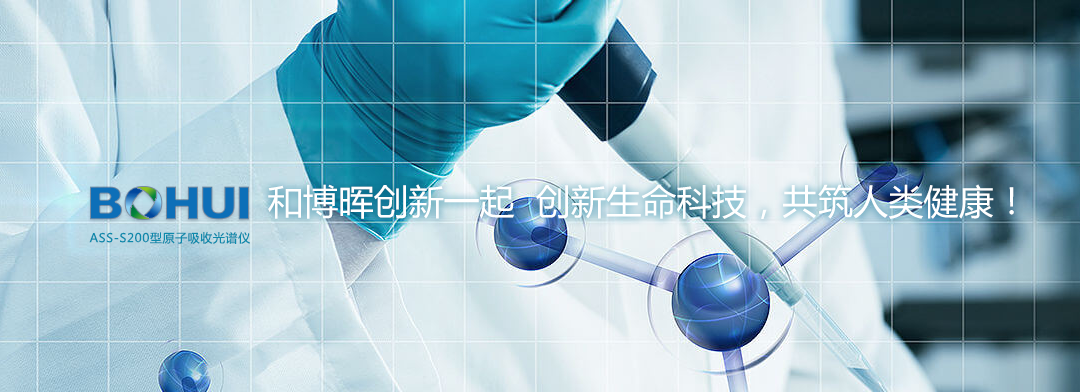 博暉創(chuàng)新原子吸收光譜儀軟件交互及界面設計