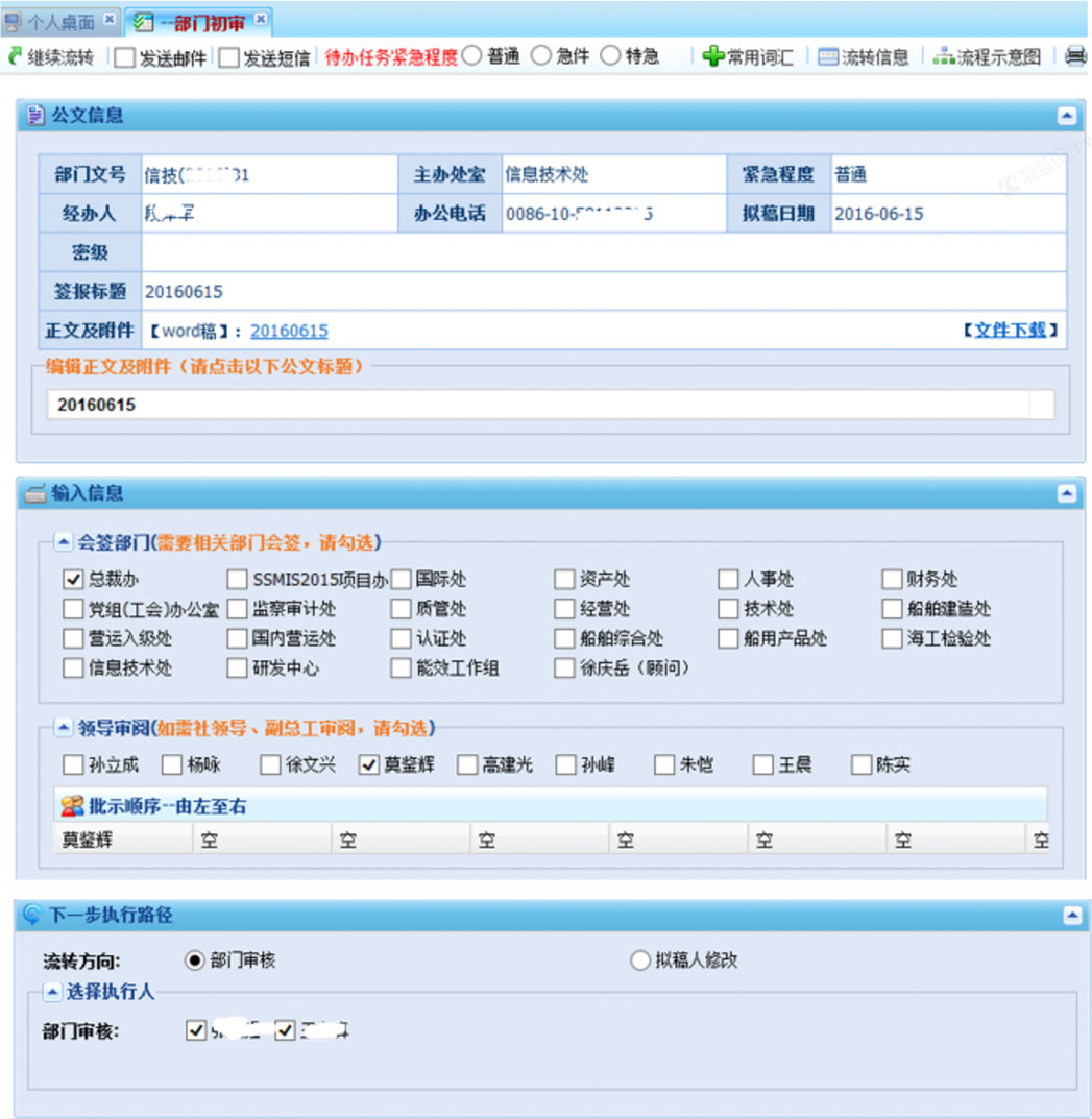 船級(jí)社OA智能化辦公系統(tǒng)交互及界面設(shè)計(jì)船級(jí)社-部門初審頁(yè)-原型