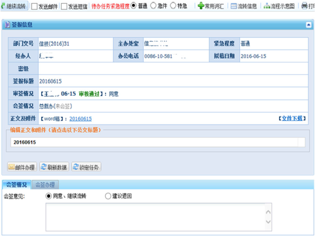船級(jí)社OA智能化辦公系統(tǒng)交互及界面設(shè)計(jì)船級(jí)社-部門會(huì)簽頁(yè)-原型