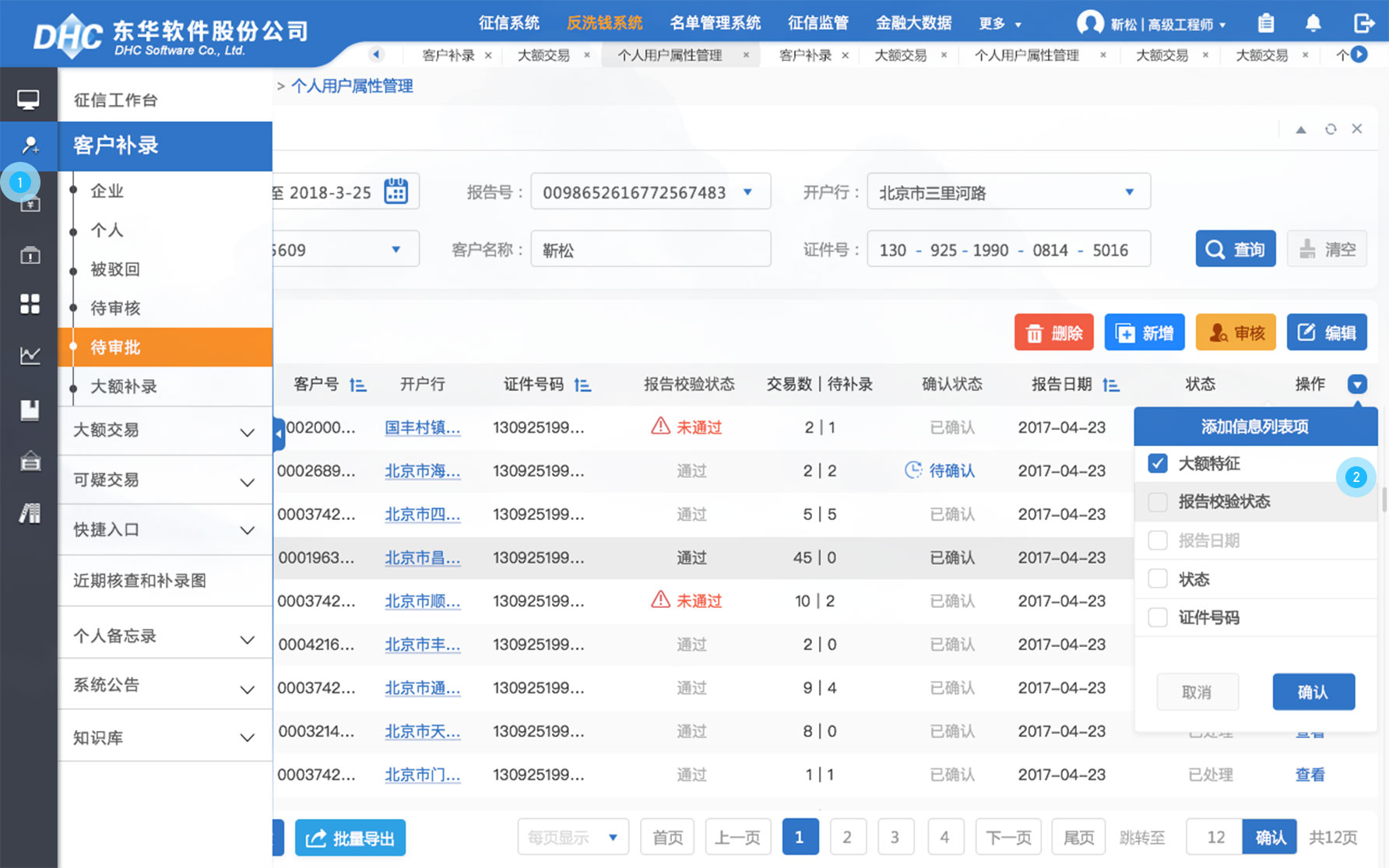 主要頁(yè)面說(shuō)明-個(gè)人用戶(hù)屬性管理