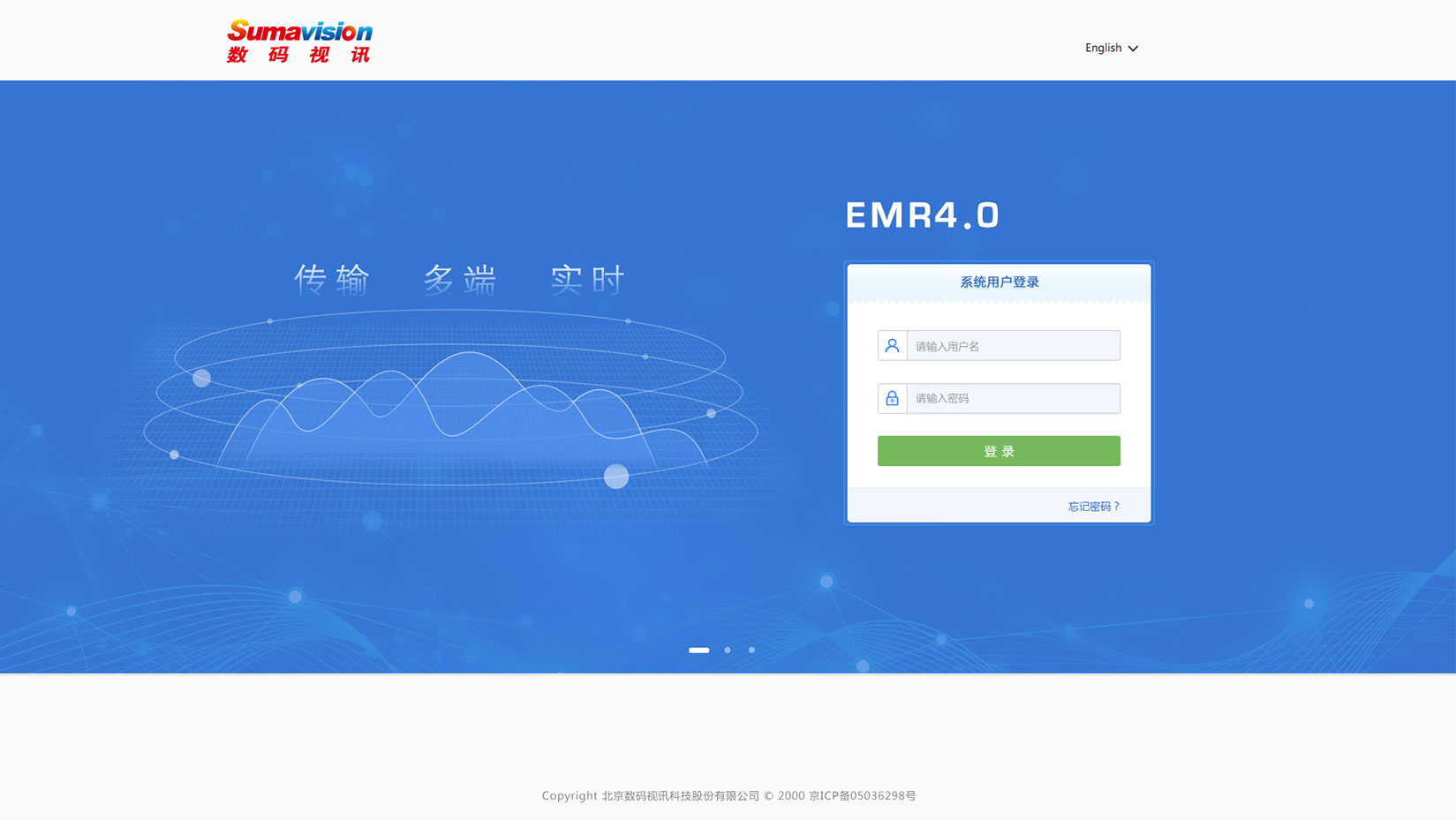 數碼視訊EMR 4.0系統(tǒng)界面設計登錄頁面