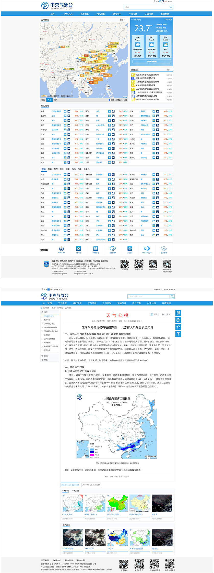 中央氣象臺系統(tǒng)交互優(yōu)化和界面設(shè)計