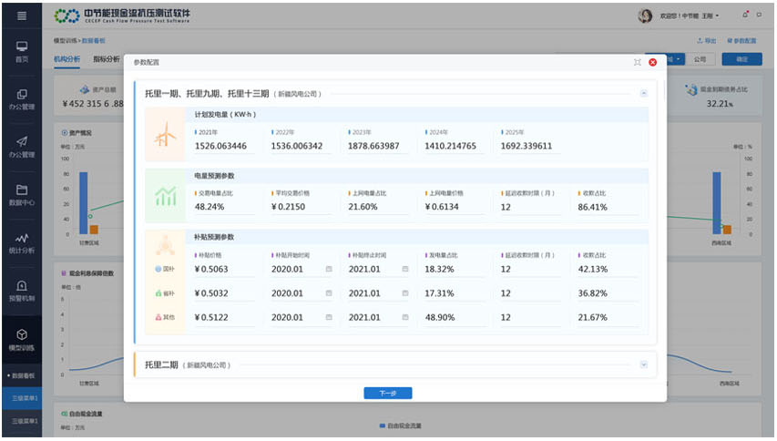 中節(jié)能現(xiàn)金流抗壓測試軟件交互及界面設(shè)計-藍(lán)藍(lán)設(shè)計