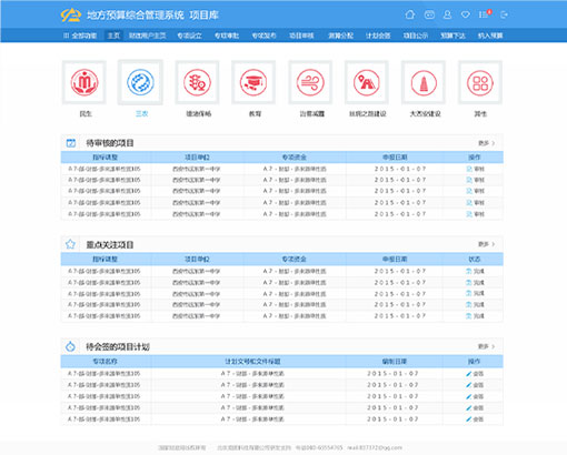 龍圖財(cái)政辦公平臺(tái)UI界面設(shè)計(jì)及咨詢(xún)