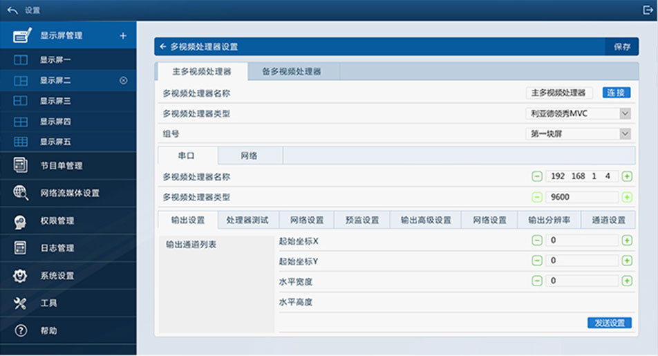 利亞德領(lǐng)秀綜合播控系統(tǒng)界面設計大屏界面設計領(lǐng)袖綜合播控系統(tǒng)界面設計