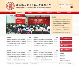 北京師范大學中國社會管理研究院網(wǎng)站設(shè)計