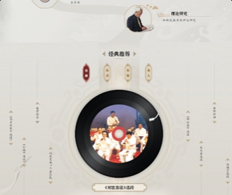 中華民族音樂傳承出版工程服務(wù)平臺網(wǎng)站設(shè)計