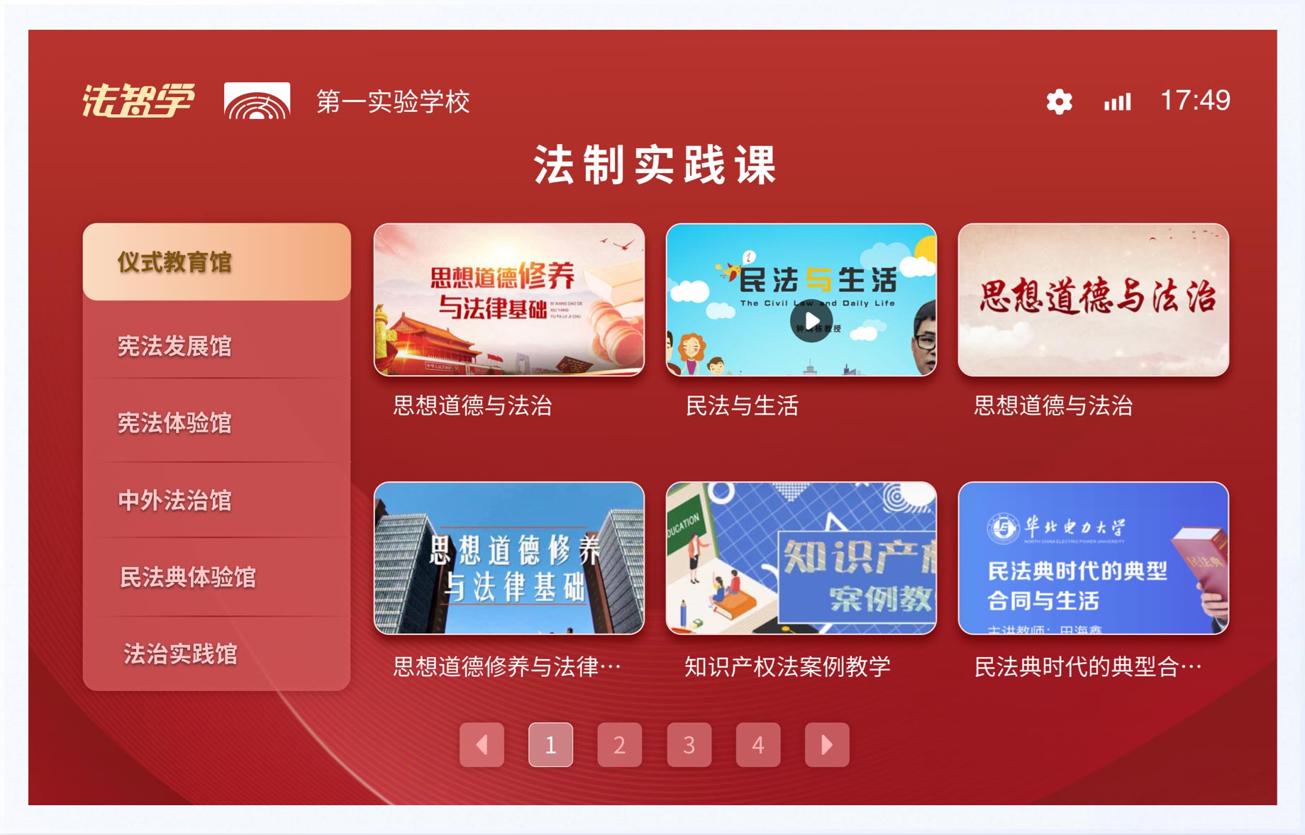 法治實踐課：UI設(shè)計、大屏設(shè)計、交互設(shè)計效果欣賞